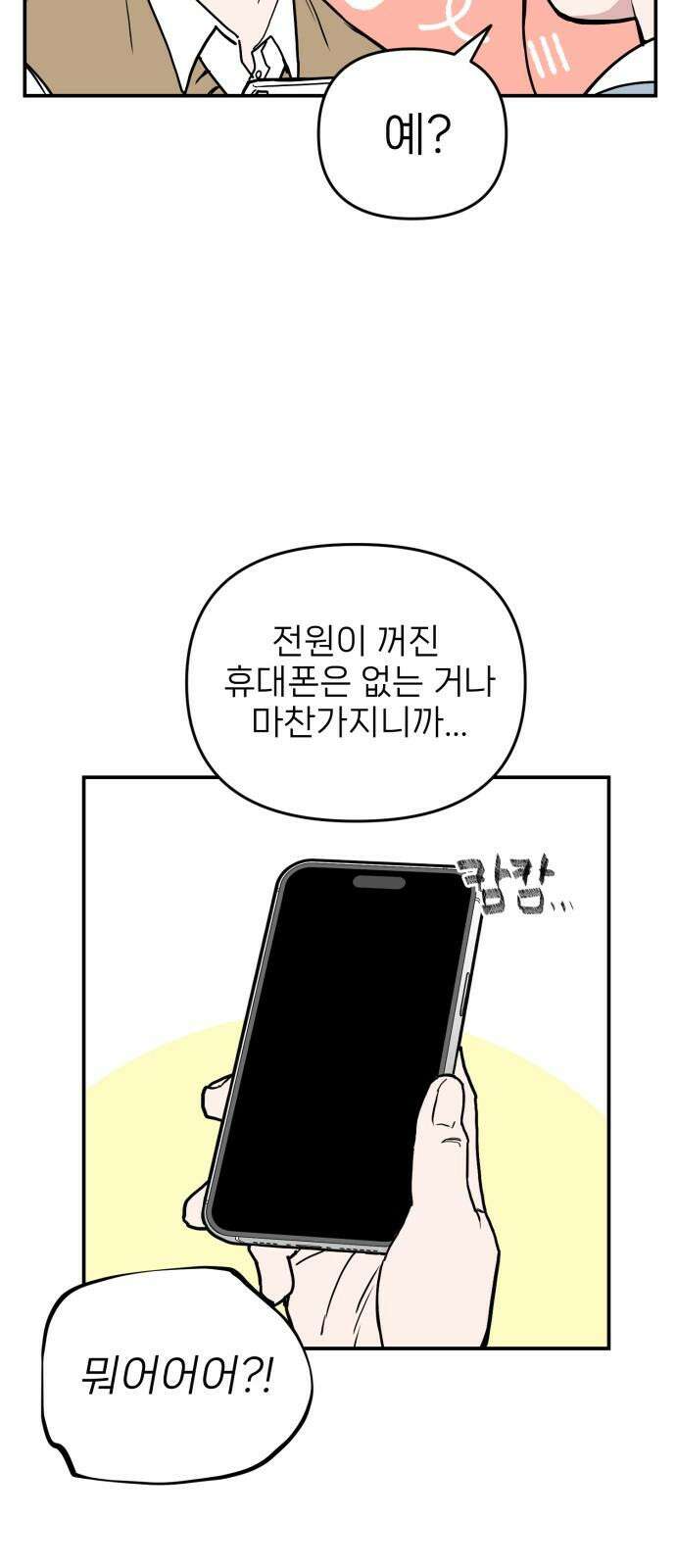 킬디스럽! 30화 40