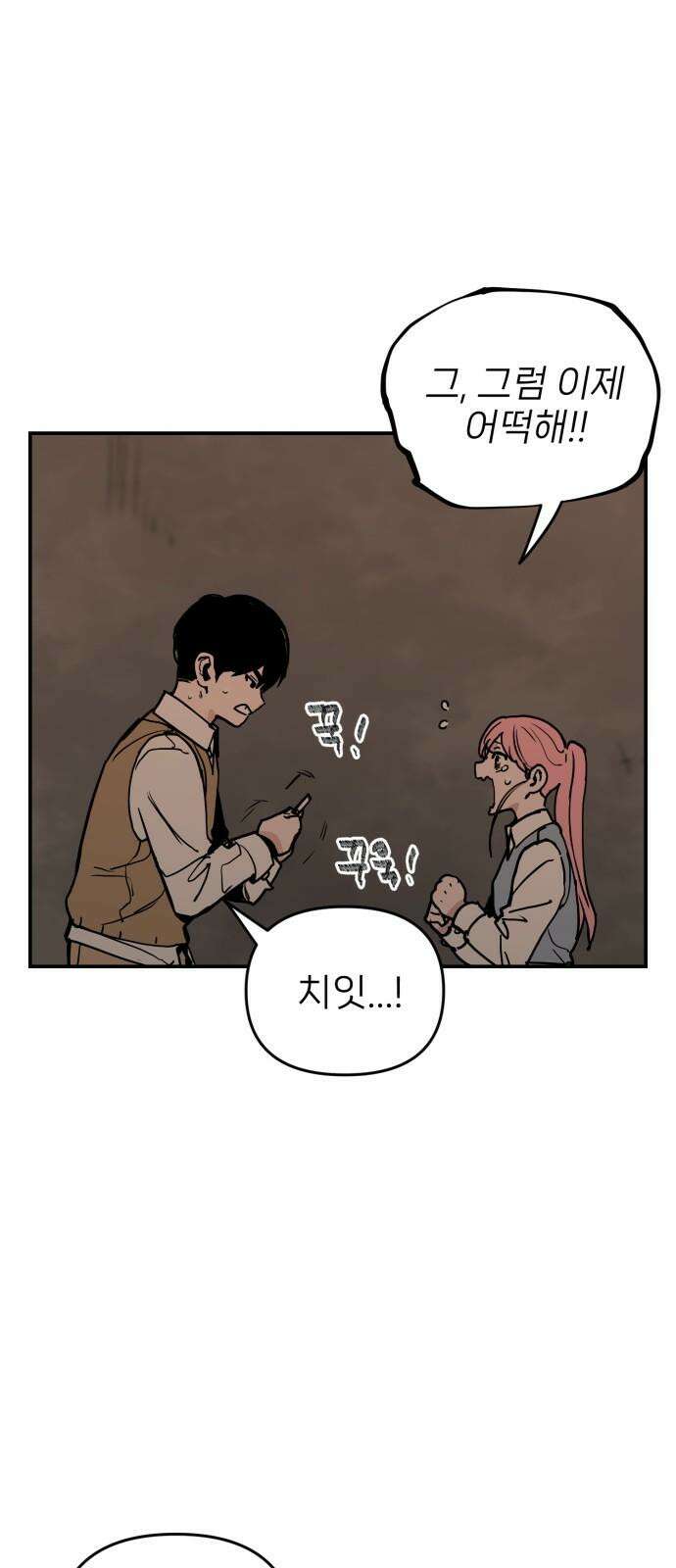 킬디스럽! 30화 41
