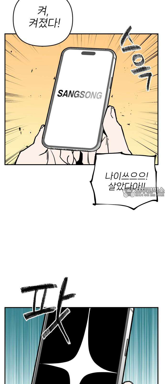 킬디스럽! 30화 42