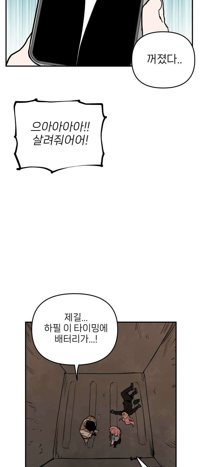 킬디스럽! 30화 43