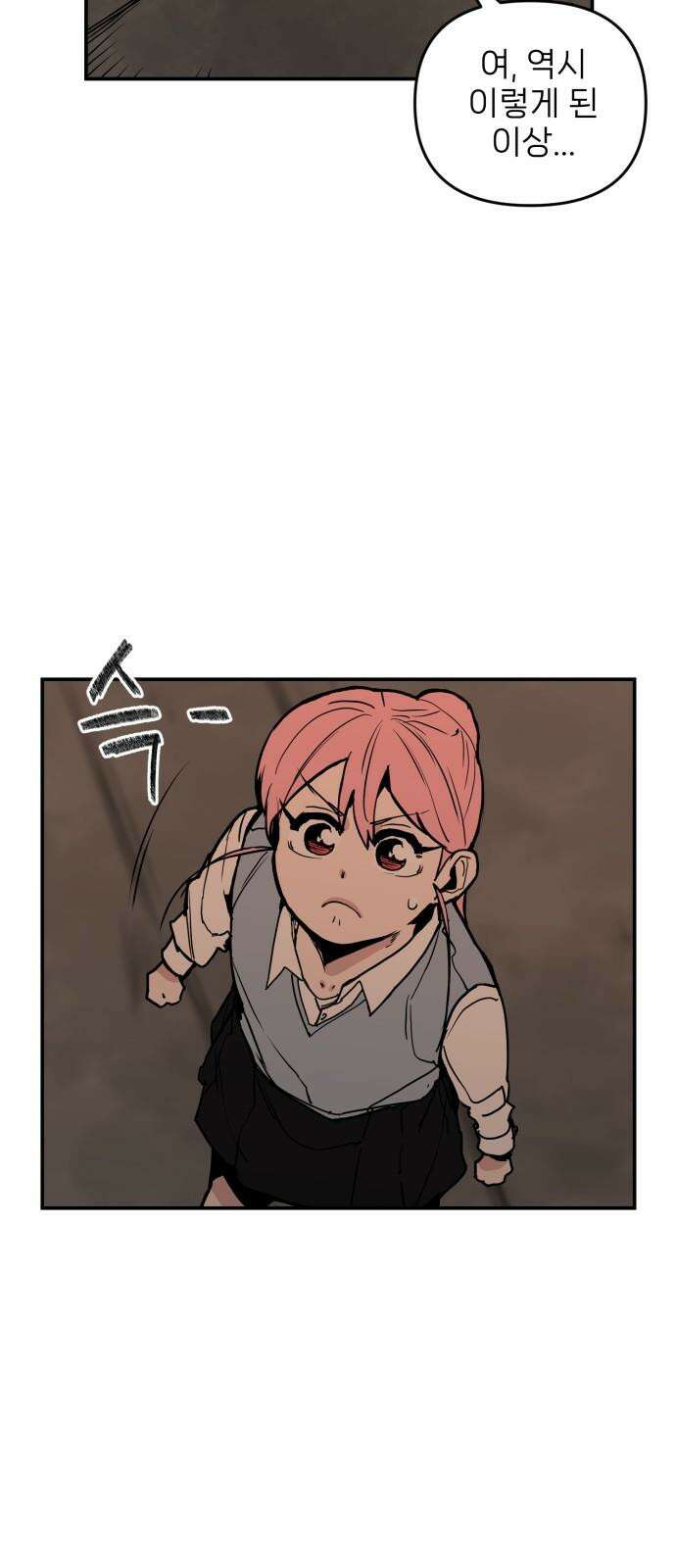 킬디스럽! 30화 44