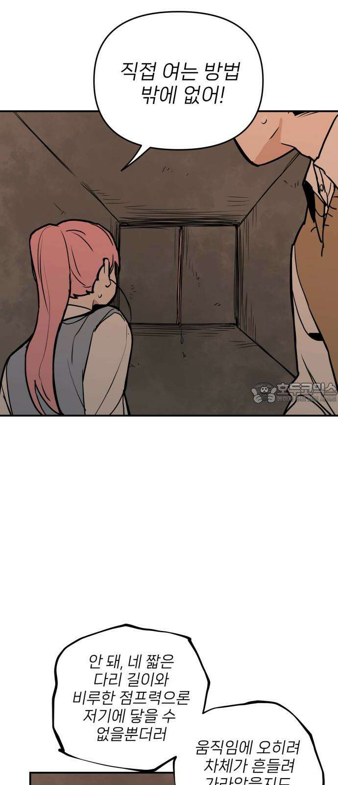 킬디스럽! 30화 45