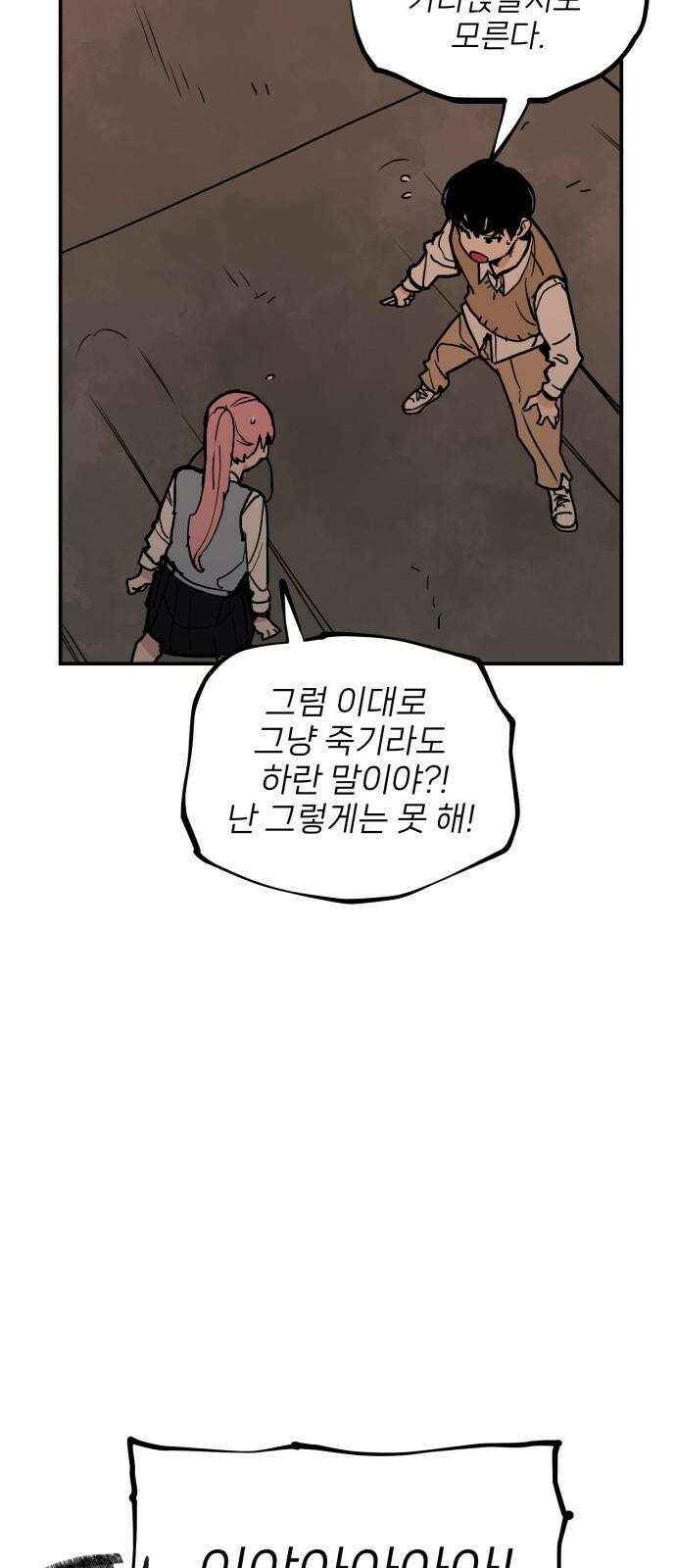 킬디스럽! 30화 46