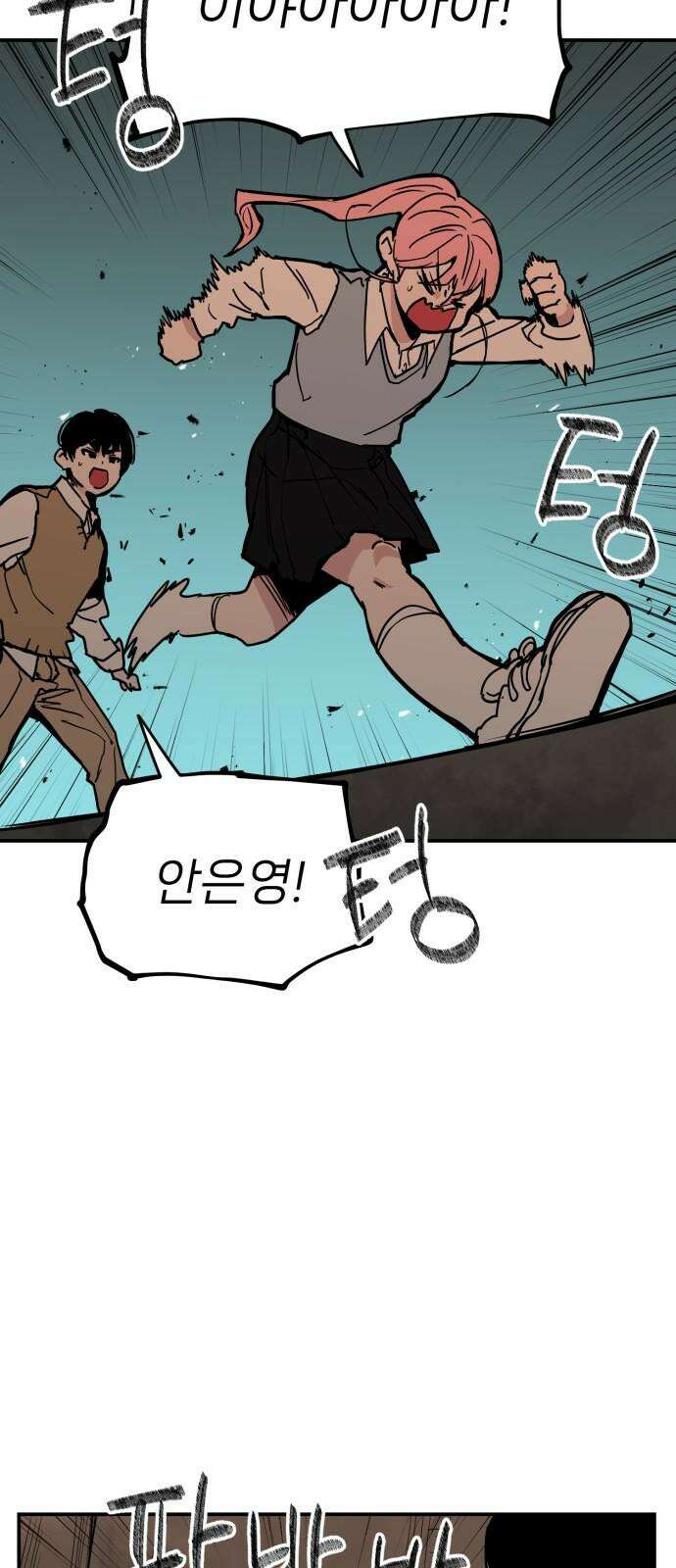 킬디스럽! 30화 47
