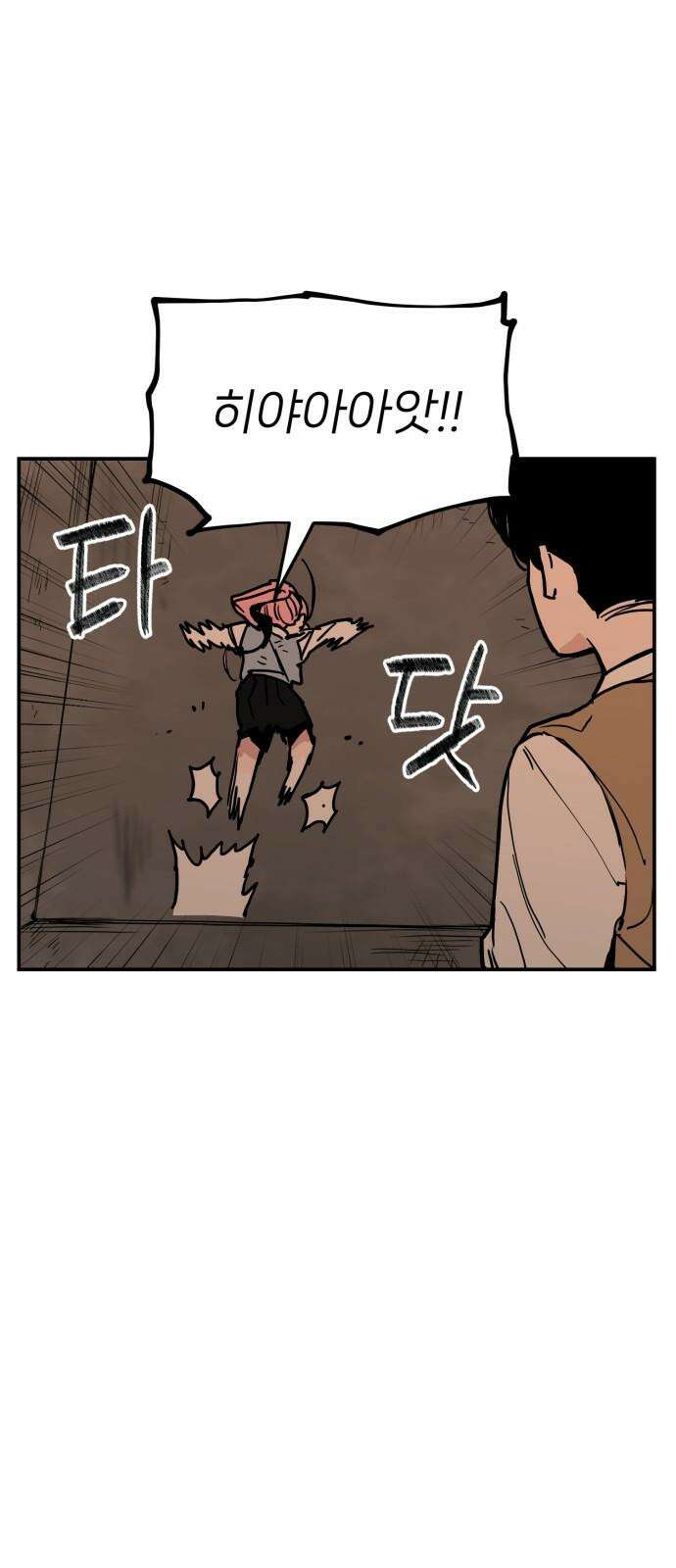 킬디스럽! 30화 50