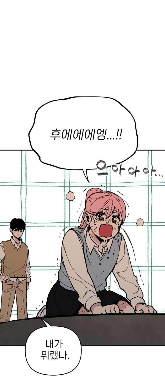 킬디스럽! 30화 53