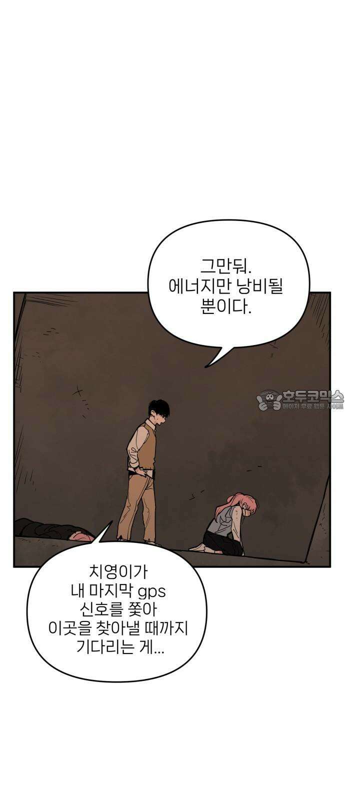 킬디스럽! 30화 54