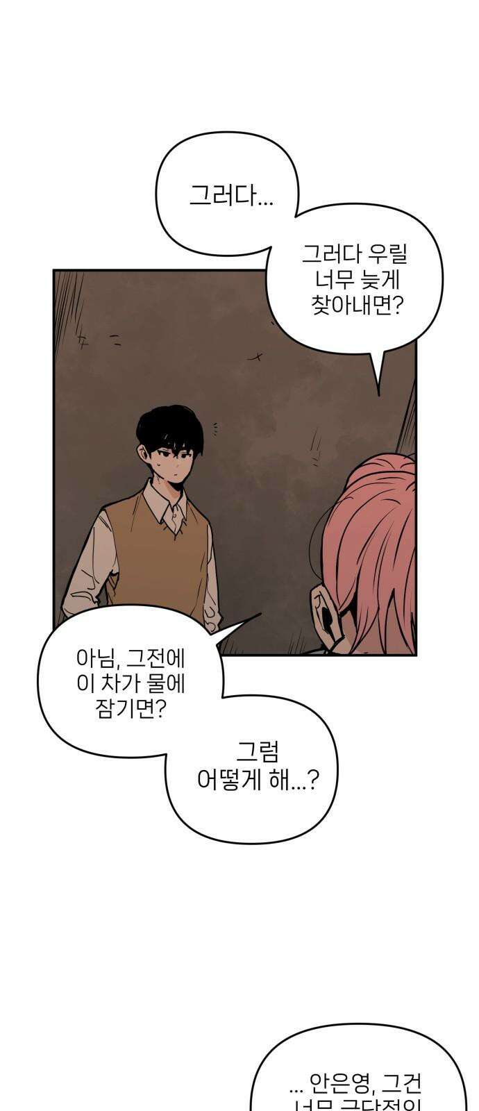 킬디스럽! 30화 55