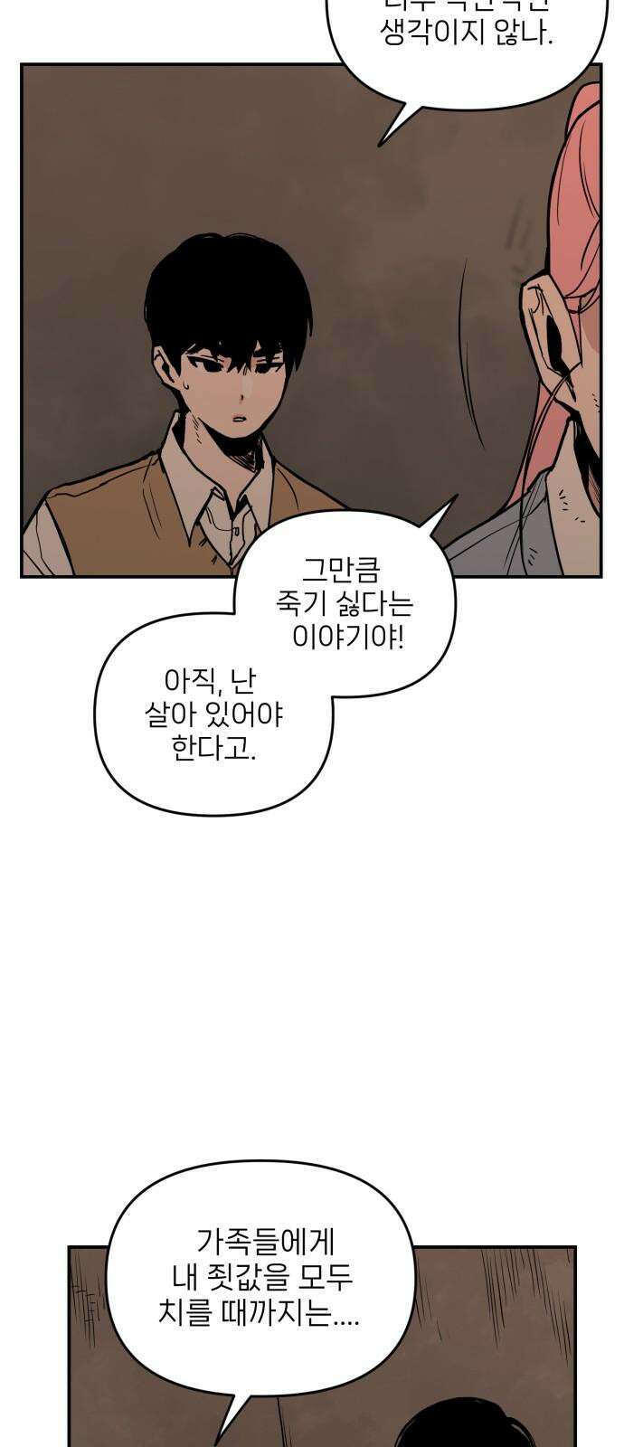 킬디스럽! 30화 56