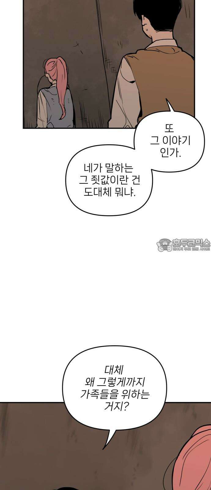 킬디스럽! 30화 57
