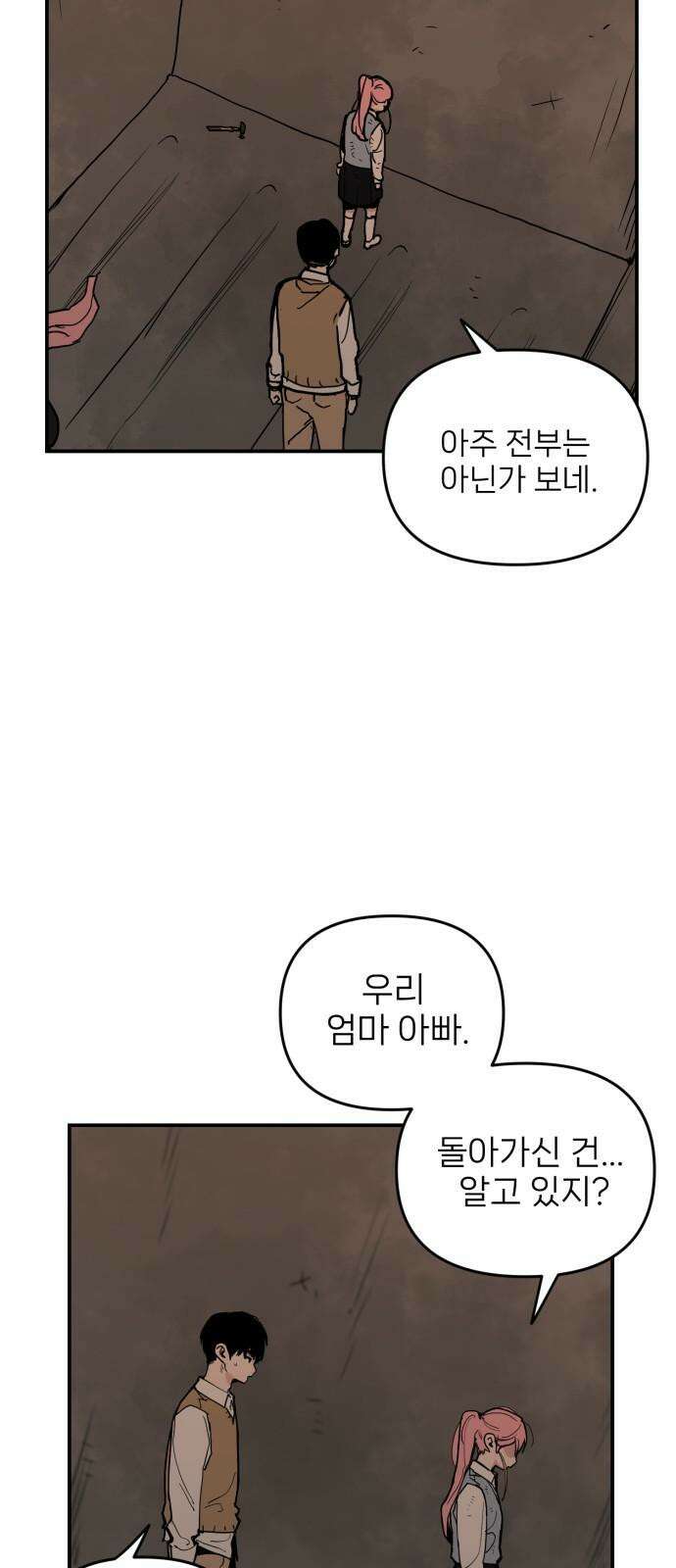 킬디스럽! 30화 59