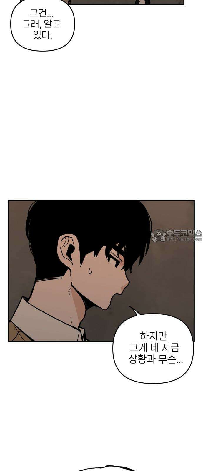 킬디스럽! 30화 60