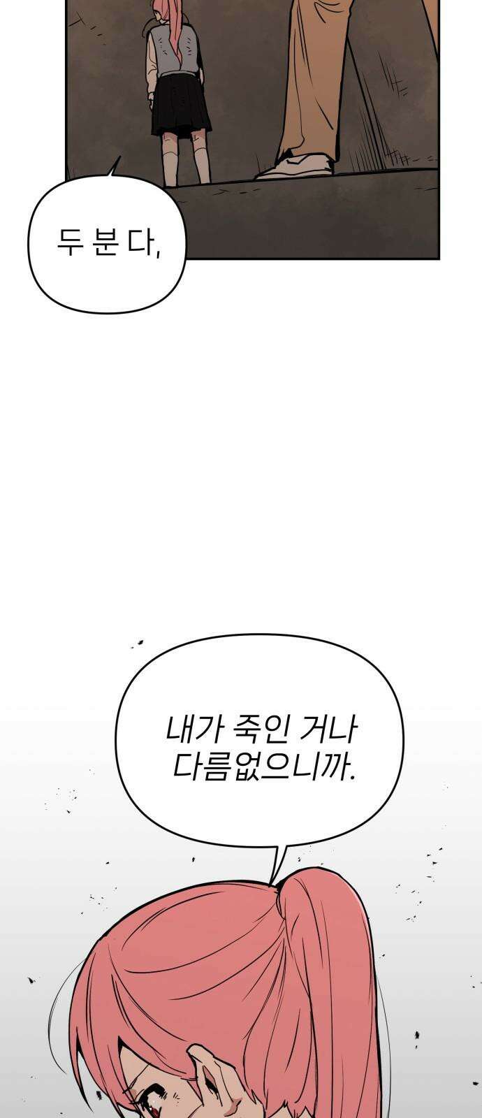 킬디스럽! 30화 62