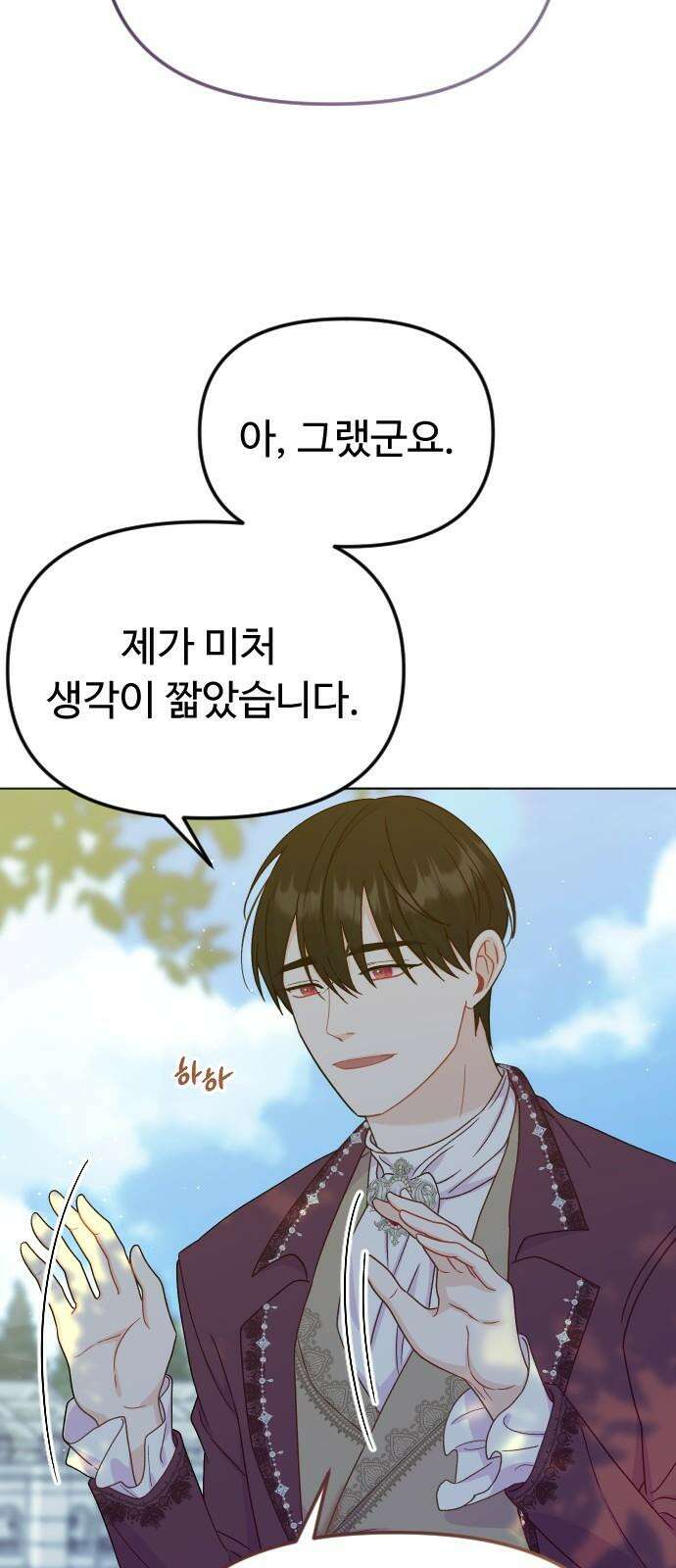 죽거나 혹은 사랑에 빠지거나 2부 13화 5