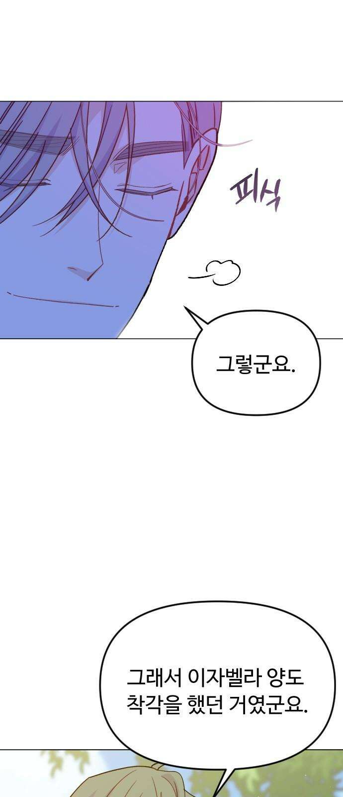 죽거나 혹은 사랑에 빠지거나 2부 13화 7