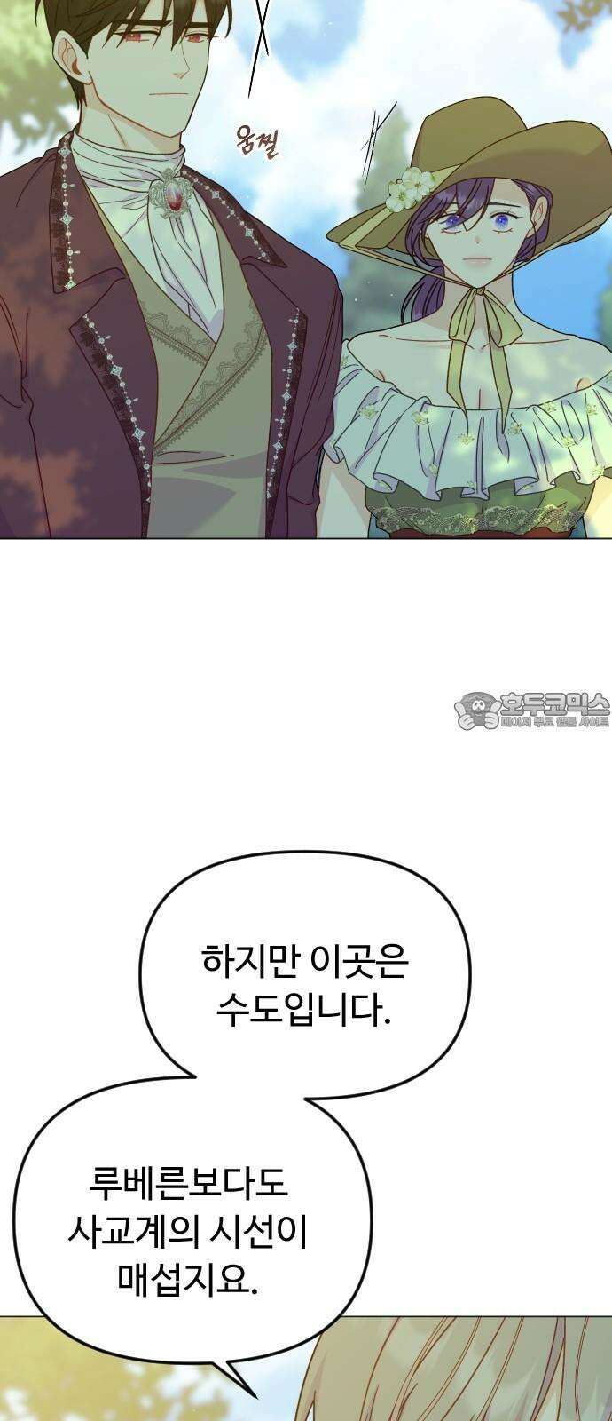 죽거나 혹은 사랑에 빠지거나 2부 13화 9