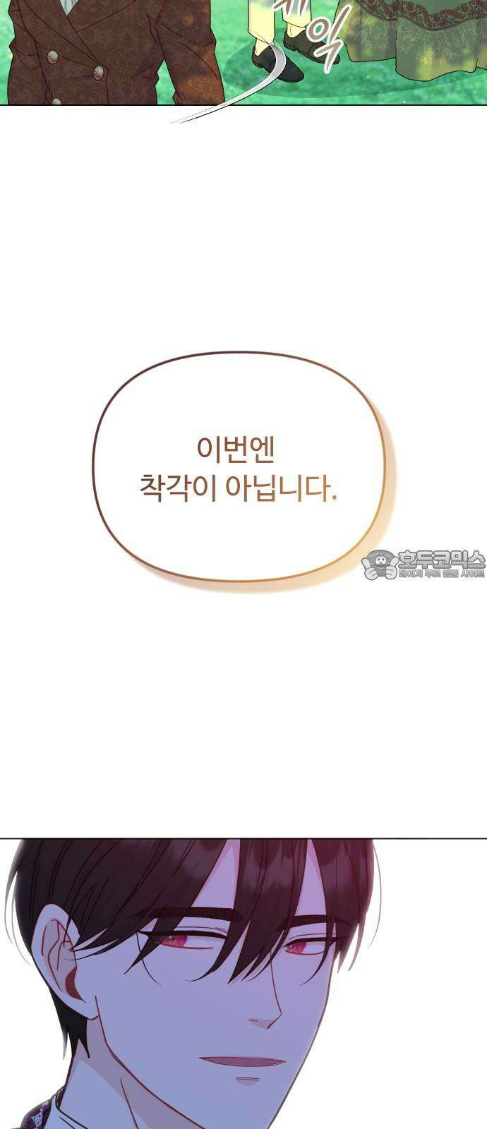 죽거나 혹은 사랑에 빠지거나 2부 13화 12