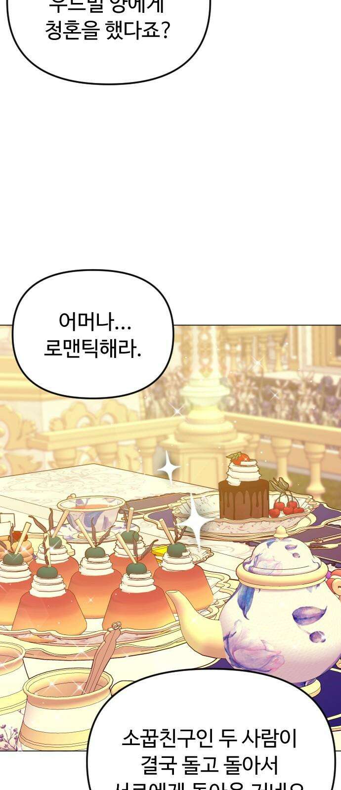 죽거나 혹은 사랑에 빠지거나 2부 13화 17