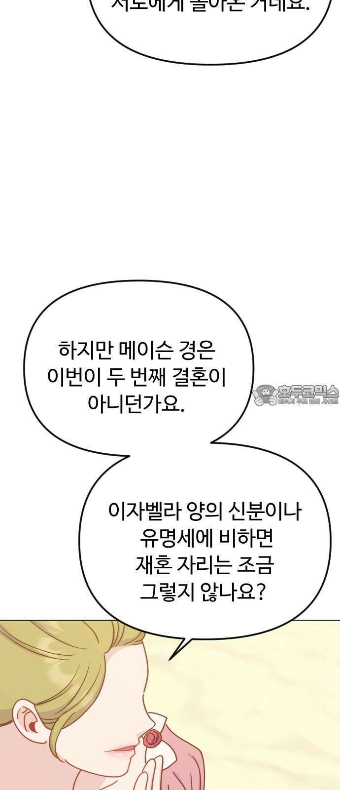 죽거나 혹은 사랑에 빠지거나 2부 13화 18