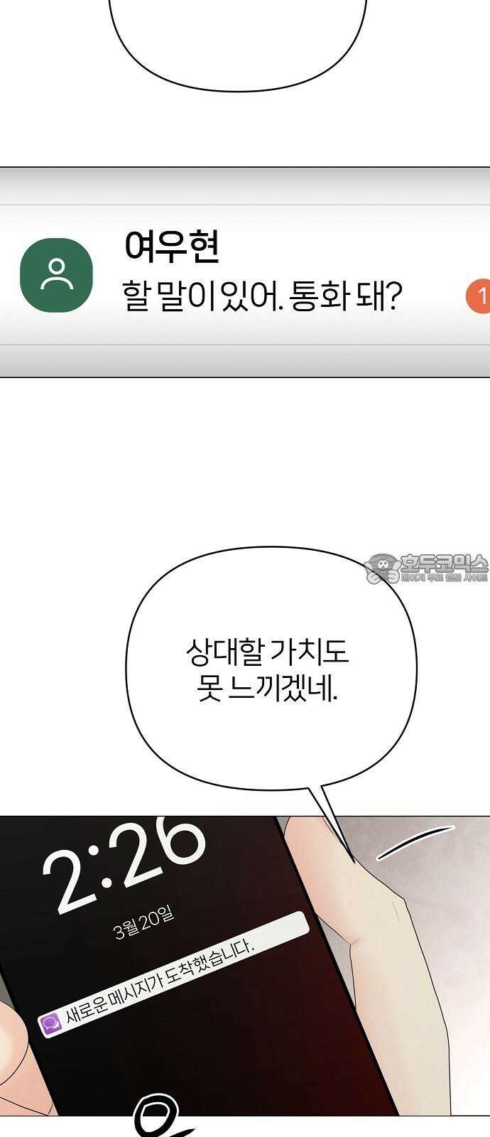 남주의 정석 39화 3