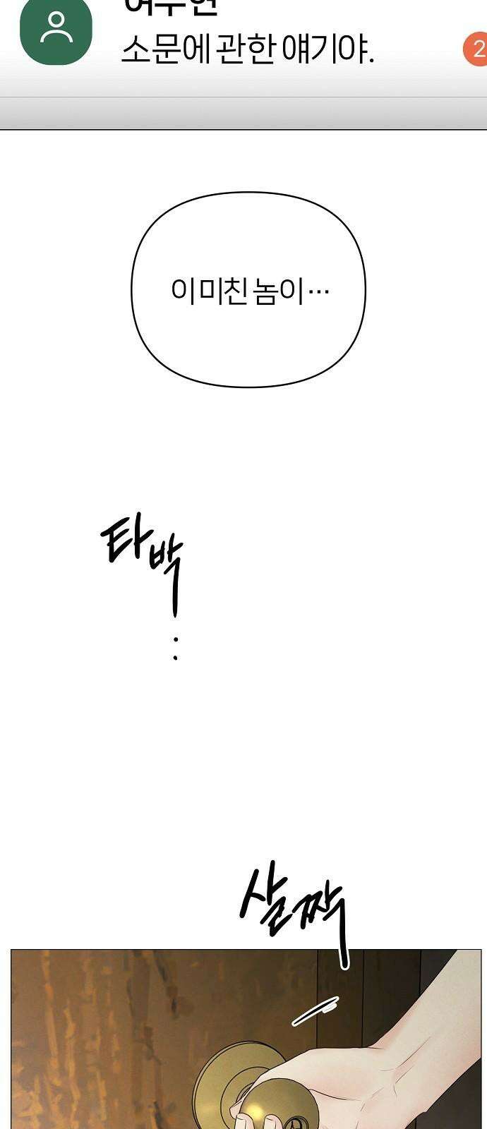 남주의 정석 39화 5