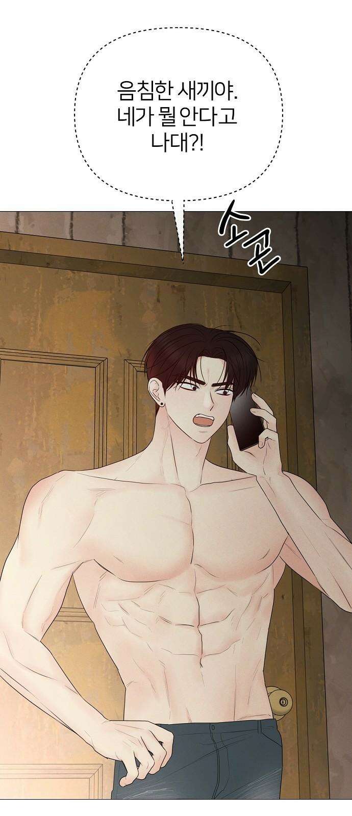 남주의 정석 39화 7