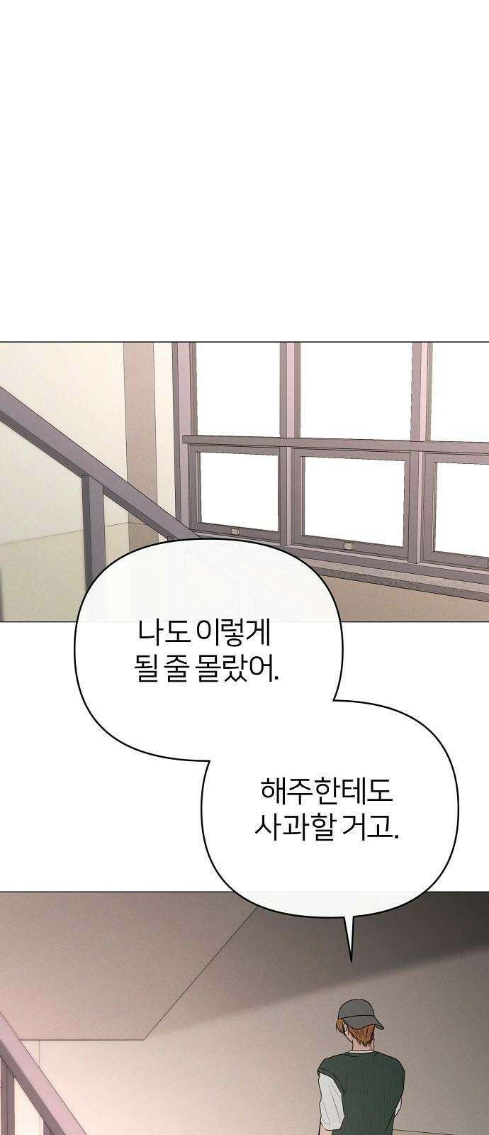 남주의 정석 39화 8