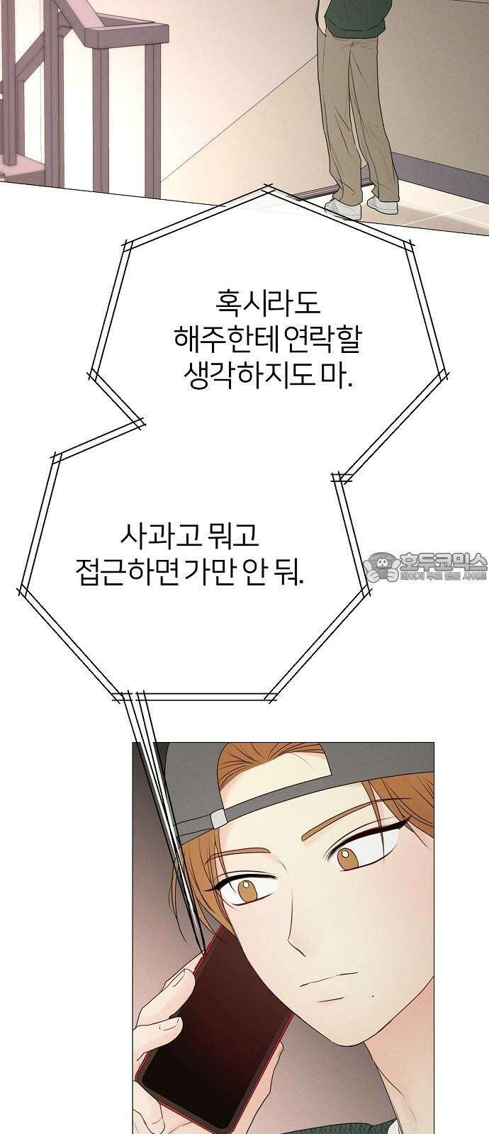 남주의 정석 39화 9
