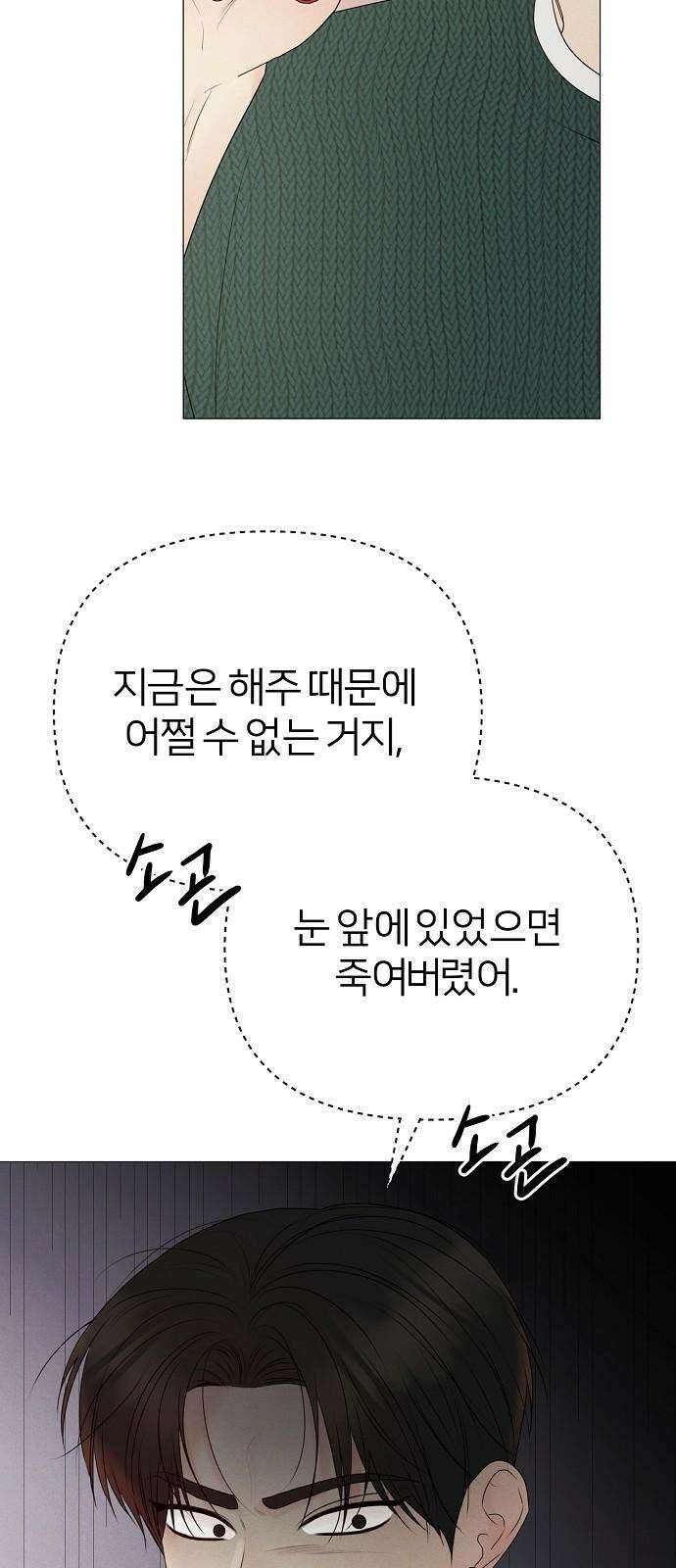 남주의 정석 39화 10
