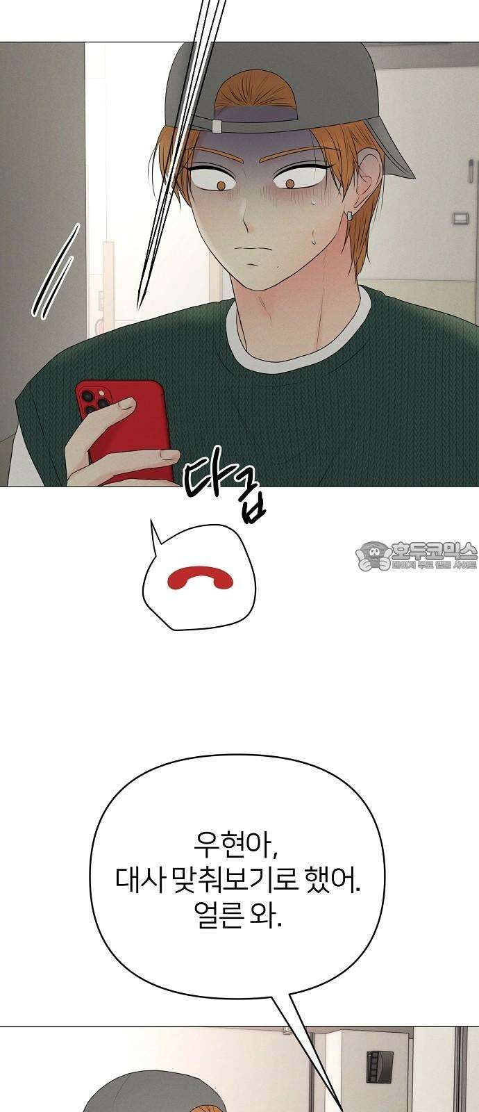 남주의 정석 39화 12