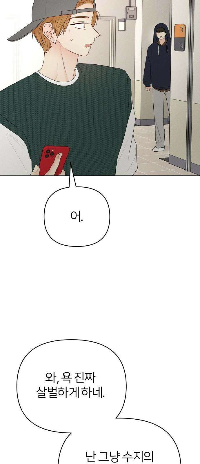남주의 정석 39화 13