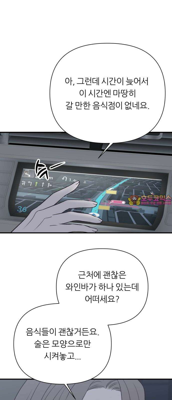 문스트럭 고층빌딩에서 떨어진 그 개미는 4화 1