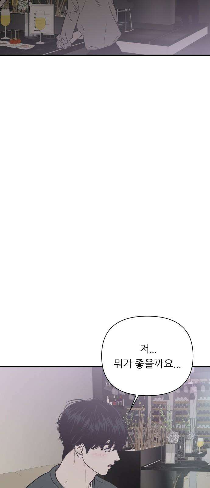 문스트럭 고층빌딩에서 떨어진 그 개미는 4화 7