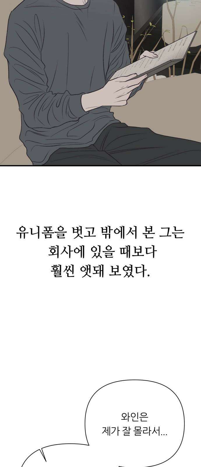 문스트럭 고층빌딩에서 떨어진 그 개미는 4화 8