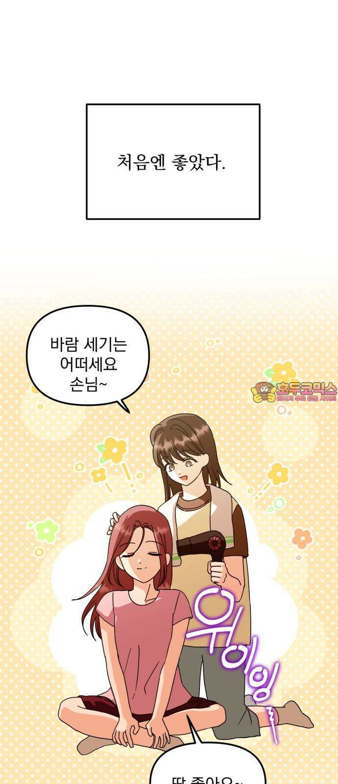 노래 못 하는 남자 60화 1