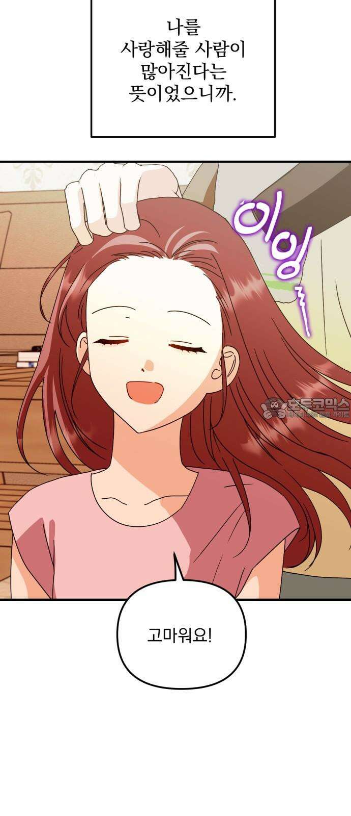 노래 못 하는 남자 60화 3