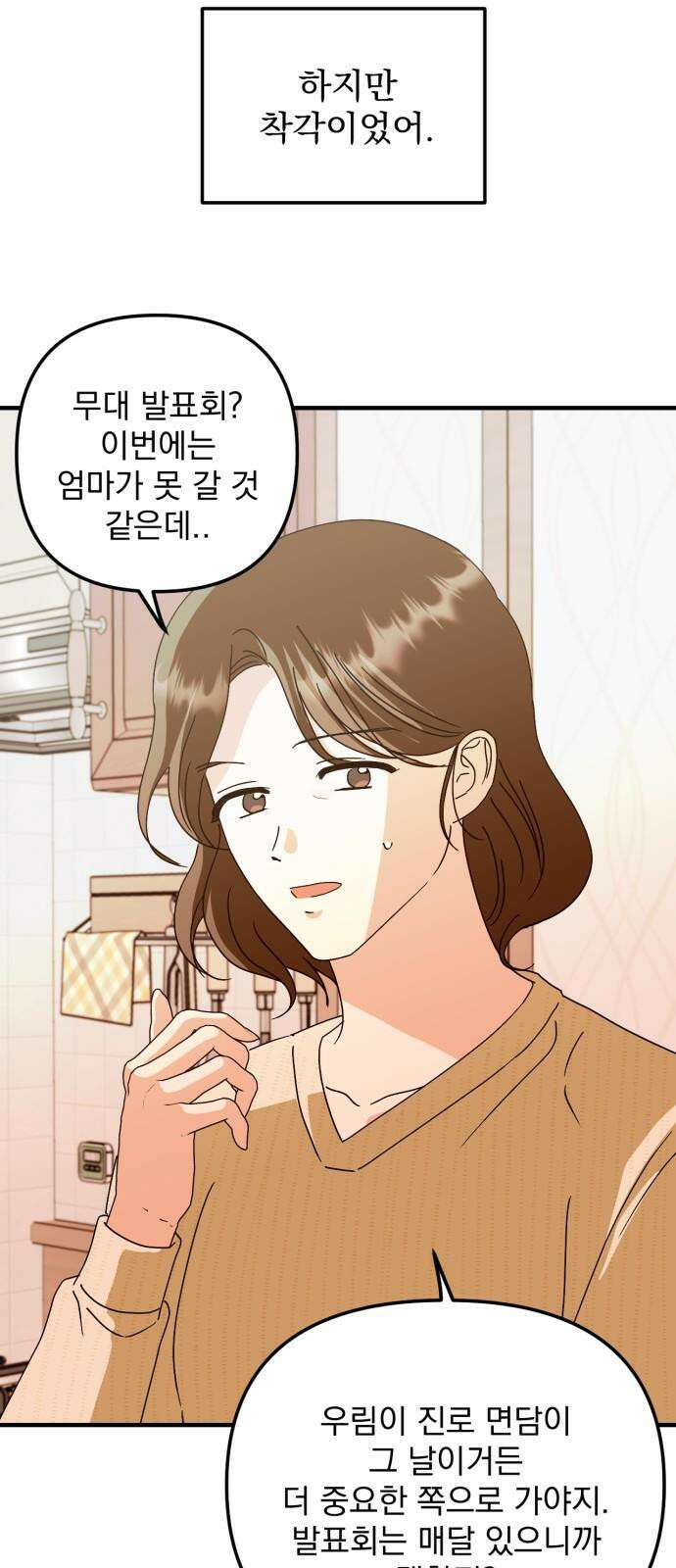 노래 못 하는 남자 60화 4