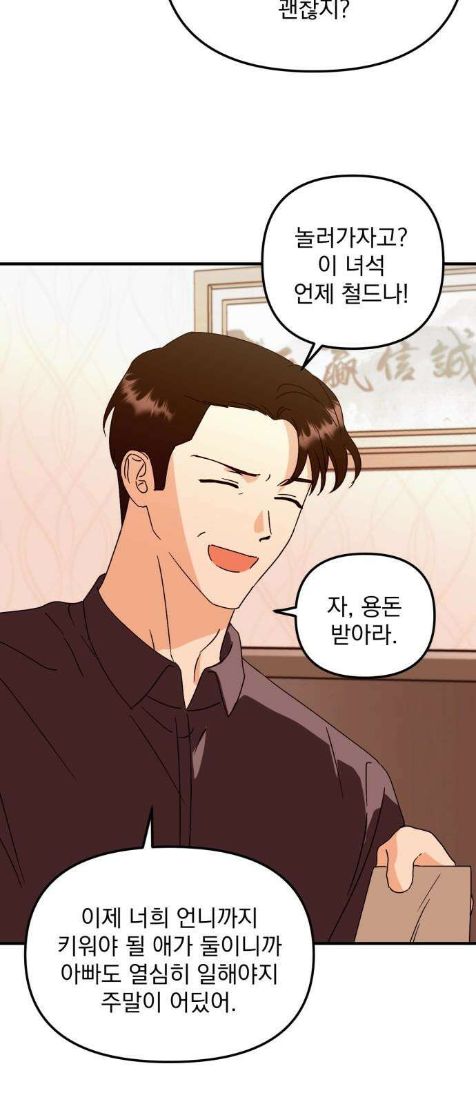 노래 못 하는 남자 60화 5