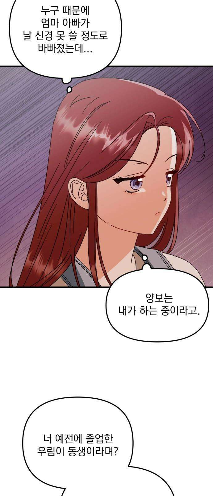 노래 못 하는 남자 60화 7