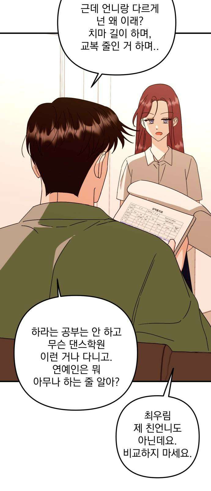 노래 못 하는 남자 60화 8