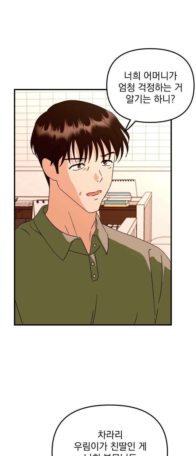 노래 못 하는 남자 60화 10