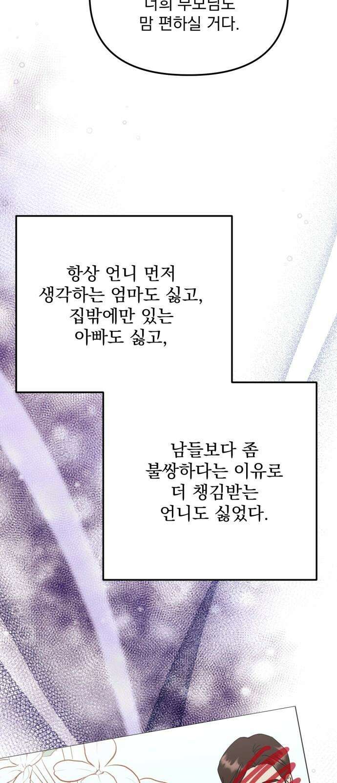 노래 못 하는 남자 60화 11
