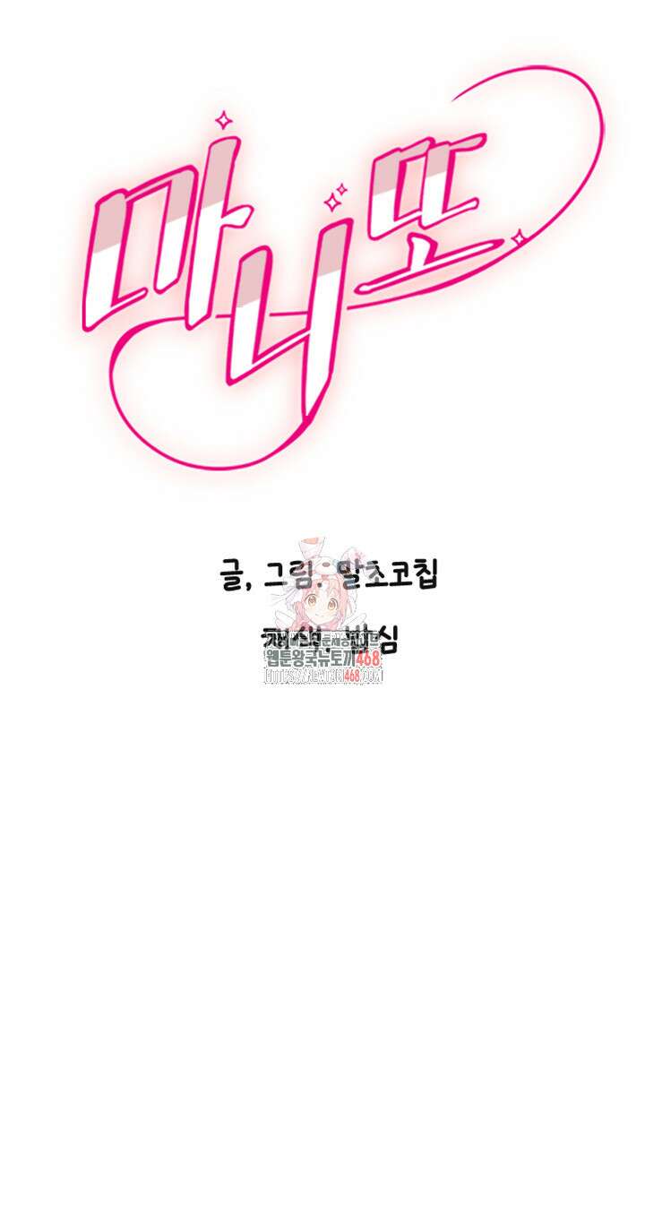 마니또 29화 1
