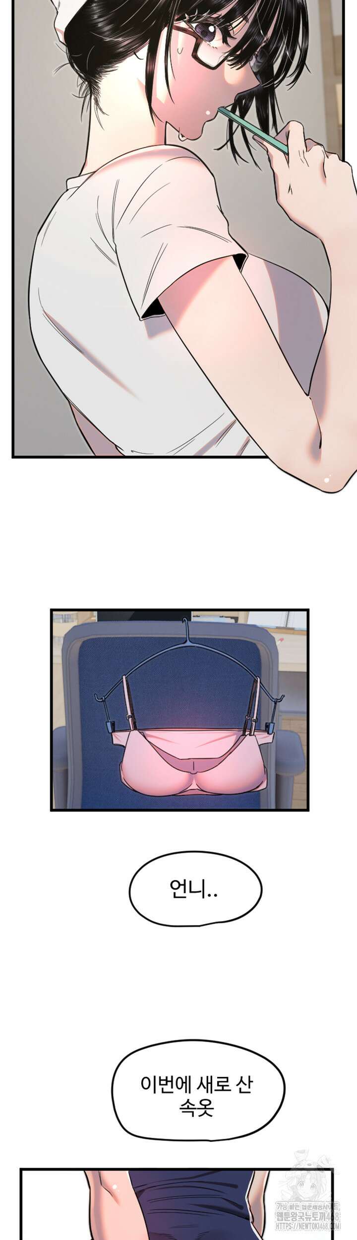 마니또 29화 3