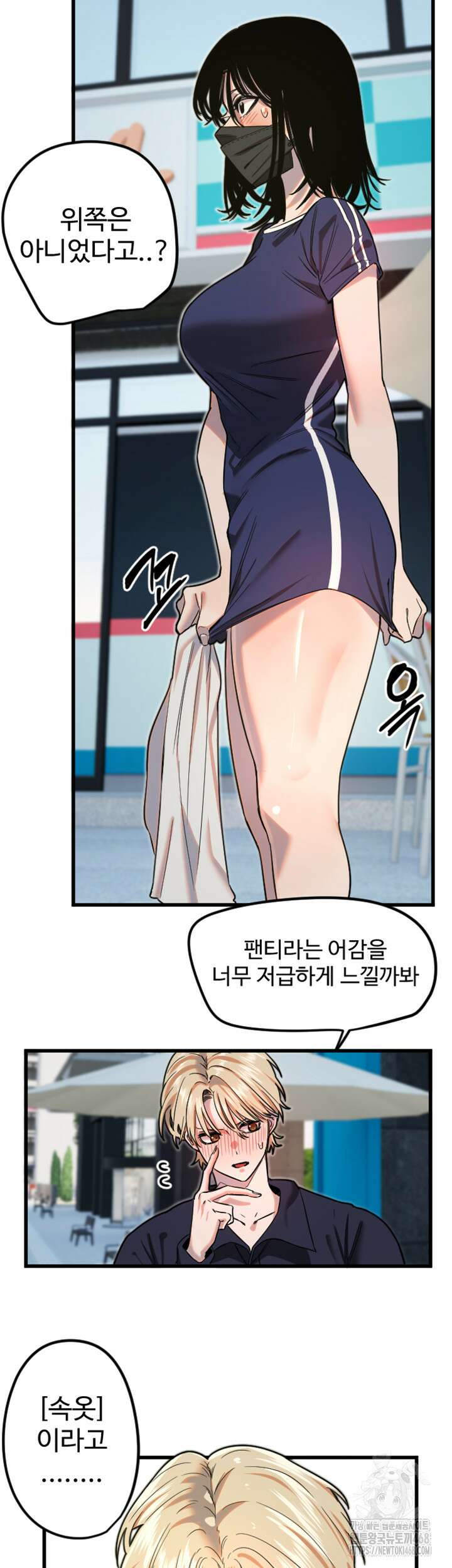 마니또 29화 5