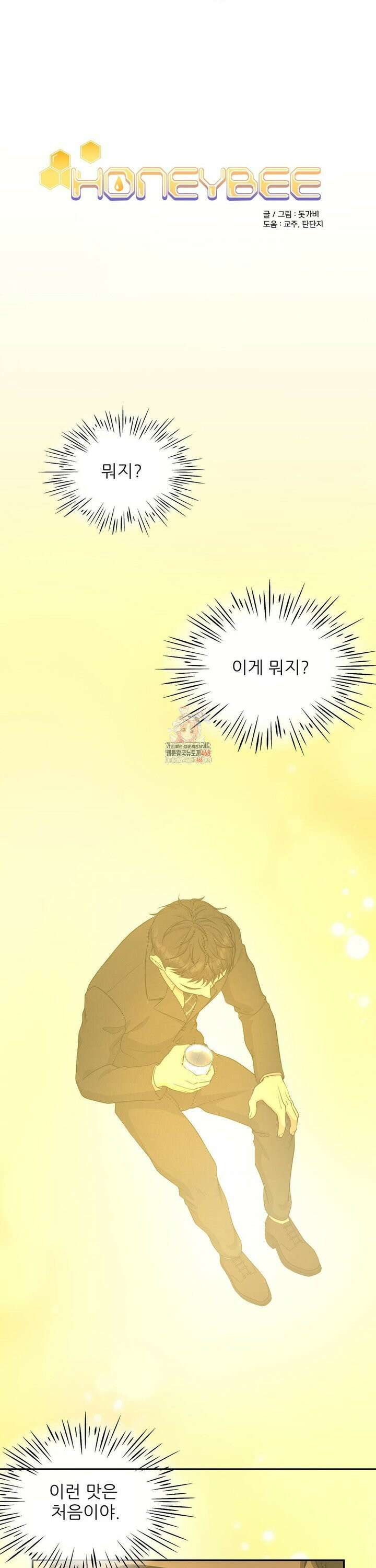 HONEYBEE (허니비) 3화 1