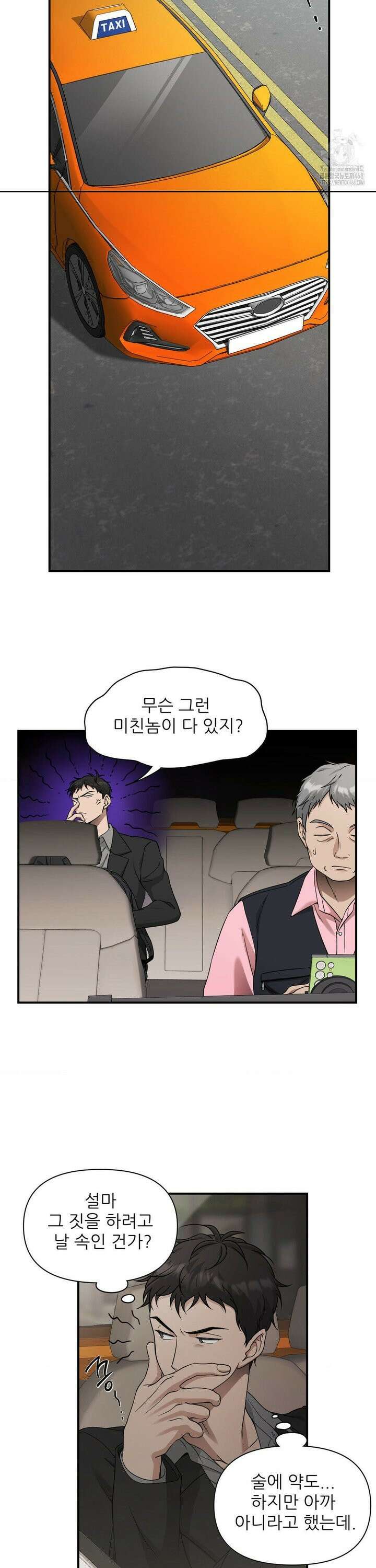 HONEYBEE (허니비) 5화 14