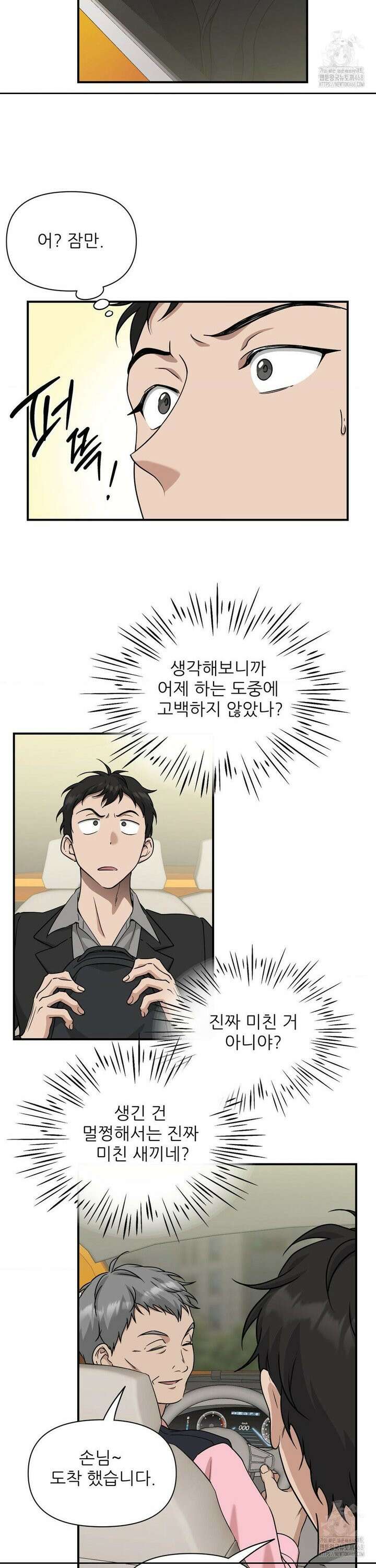 HONEYBEE (허니비) 5화 15