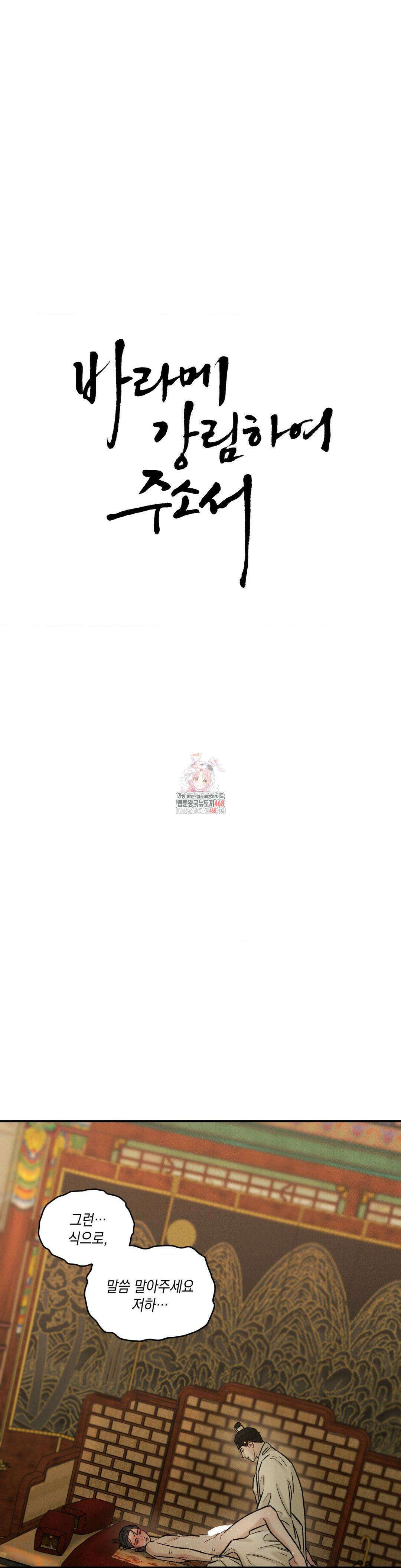 바라메 강림하여 주소서 14화 1