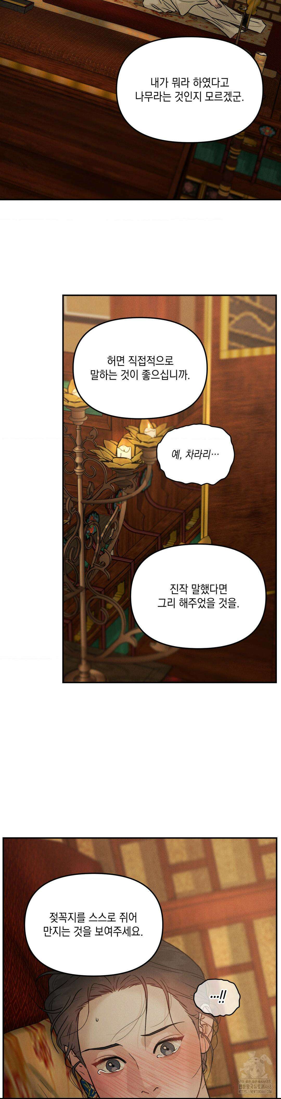 바라메 강림하여 주소서 14화 2